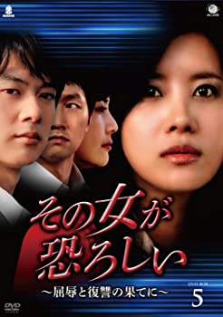 【中古】(未使用・未開封品)That Woman is Scary その女が恐ろしい ~屈辱と復讐の果てに DVD-BOX5 ユソン, カン・ソンミン, キム・ユソク 【中古】(未使用・未開封品)That Woman is Scary その女が恐ろしい ~屈辱と復讐の果てに DVD-BOX5 ユソン, カン・ソンミン, キム・ユソク
