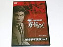 【中古】ザ・ガードマン東京警備指令1965年版VOL.8 [DVD]【メーカー名】スバック【メーカー型番】【ブランド名】スバック【商品説明】ザ・ガードマン東京警備指令1965年版VOL.8 [DVD]当店では初期不良に限り、商品到着から7日間は返品を 受付けております。他モールとの併売品の為、完売の際はご連絡致しますのでご了承ください。中古品の商品タイトルに「限定」「初回」「保証」などの表記がありましても、特典・付属品・保証等は付いておりません。品名に【import】【輸入】【北米】【海外】等の国内商品でないと把握できる表記商品について国内のDVDプレイヤー、ゲーム機で稼働しない場合がございます。予めご了承の上、購入ください。掲載と付属品が異なる場合は確認のご連絡をさせていただきます。ご注文からお届けまで1、ご注文⇒ご注文は24時間受け付けております。2、注文確認⇒ご注文後、当店から注文確認メールを送信します。3、お届けまで3〜10営業日程度とお考えください。4、入金確認⇒前払い決済をご選択の場合、ご入金確認後、配送手配を致します。5、出荷⇒配送準備が整い次第、出荷致します。配送業者、追跡番号等の詳細をメール送信致します。6、到着⇒出荷後、1〜3日後に商品が到着します。　※離島、北海道、九州、沖縄は遅れる場合がございます。予めご了承下さい。お電話でのお問合せは少人数で運営の為受け付けておりませんので、メールにてお問合せお願い致します。営業時間　月〜金　11:00〜17:00お客様都合によるご注文後のキャンセル・返品はお受けしておりませんのでご了承ください。