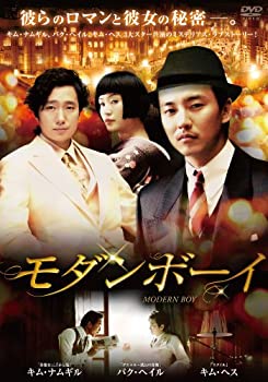 【中古】(未使用・未開封品)モダンボーイ [DVD]
