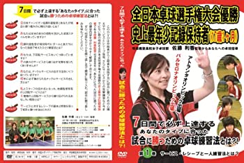 【中古】卓球DVD 第1巻 サービス・レシーブと一人練習法とは? (全日本卓球選手権大会優勝 佐藤利香監督卓球DVDシリーズ)