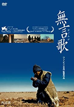 楽天スカイマーケットプラス【中古】【非常に良い】無言歌（むごんか） [DVD]