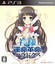 【中古】神様と運命革命のパラドクス (初回限定版) - PS3