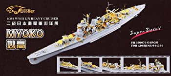 Other - 【中古】1/350 日本海軍重巡 妙高用ディティールセット