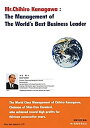 【中古】(未使用・未開封品)Mr.Chihiro Kanagawa:The Management of The World’s Best Business Le...