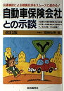 スカイマーケットプラスで買える「【中古】自動車保険会社との示談?交通事故による賠償交渉をスムースに進める!」の画像です。価格は4,480円になります。