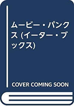 【中古】(未使用・未開封品)ムービー・パンクス (イーター・ブックス) 【中古】(未使用・未開封品)ムービー・パンクス (イーター・ブックス)