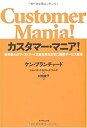 楽天スカイマーケットプラス【中古】（未使用・未開封品）カスタマー・マニア!—世界最大のファストフード企業を再生させた顧客サービス戦略