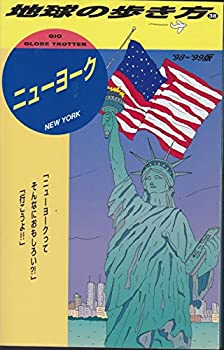 【中古】ニューヨーク〈’98~’99版〉 (地球の歩き方)