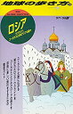 【中古】ロシア—ウクライナ、コーカサスと中央アジアの国々〈’97~’98版〉 (地球の歩き方)【メーカー名】ダイヤモンドビッグ社【メーカー型番】【ブランド名】0【商品説明】ロシア—ウクライナ、コーカサスと中央アジアの国々〈’97~’98版〉 (地球の歩き方)当店では初期不良に限り、商品到着から7日間は返品を 受付けております。他モールとの併売品の為、完売の際はご連絡致しますのでご了承ください。中古品の商品タイトルに「限定」「初回」「保証」「DLコード」などの表記がありましても、特典・付属品・帯・保証等は付いておりません。品名に【import】【輸入】【北米】【海外】等の国内商品でないと把握できる表記商品について国内のDVDプレイヤー、ゲーム機で稼働しない場合がございます。予めご了承の上、購入ください。掲載と付属品が異なる場合は確認のご連絡をさせていただきます。ご注文からお届けまで1、ご注文⇒ご注文は24時間受け付けております。2、注文確認⇒ご注文後、当店から注文確認メールを送信します。3、お届けまで3〜10営業日程度とお考えください。4、入金確認⇒前払い決済をご選択の場合、ご入金確認後、配送手配を致します。5、出荷⇒配送準備が整い次第、出荷致します。配送業者、追跡番号等の詳細をメール送信致します。6、到着⇒出荷後、1〜3日後に商品が到着します。　※離島、北海道、九州、沖縄は遅れる場合がございます。予めご了承下さい。お電話でのお問合せは少人数で運営の為受け付けておりませんので、メールにてお問合せお願い致します。営業時間　月〜金　11:00〜17:00お客様都合によるご注文後のキャンセル・返品はお受けしておりませんのでご了承ください。