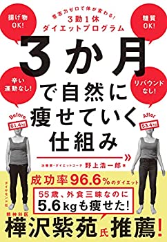 楽天スカイマーケットプラス【中古】（未使用・未開封品）3か月で自然に痩せていく仕組み 意志力ゼロで体が変わる! 3勤1休ダイエットプログラム