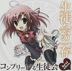 【中古】TVアニメ 生徒会の一存 ベストアルバム コンプリートする生徒会 [CD]