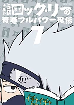 【中古】(未使用・未開封品)ナルトSD ロック・リーの青春フルパワー忍伝 7 [DVD]