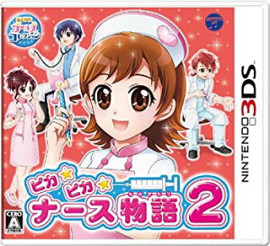 【中古】ピカピカナース物語2 - 3DS