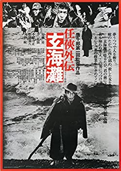 【中古】任侠外伝 玄海灘 [DVD]