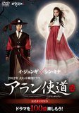 【中古】「アラン使道伝」公式ガイドDVD -ドラマを100倍楽しもう!-