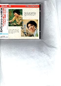 【中古】【非常に良い】この広い野原いっぱい~愛する人に歌わせないで [CD]