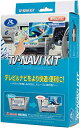 【中古】(未使用・未開封品)データシステム ( Data System ) テレビ&ナビキット (切替タイプ) トヨタ用 TTN-87
