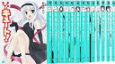 【中古】【非常に良い】きゅーきゅーキュート! 文庫 全14巻 完結セット (MF文庫J)