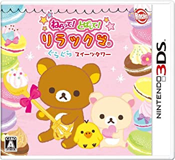 【中古】【非常に良い】ねらって!とばして!リラックマ ぐらぐらスイーツタワー - 3DS 【中古】【非常に良い】ねらって!とばして!リラックマ ぐらぐらスイーツタワー - 3DS