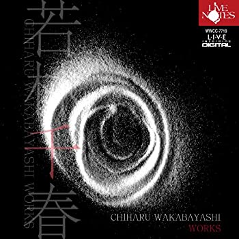 【中古】【非常に良い】若林千春 ”ひもろぎ”作品集 [CD]