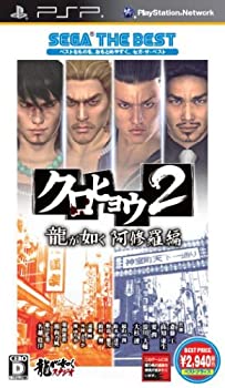 【中古】クロヒョウ2 龍が如く阿修羅編 SEGA THE BEST - PSP