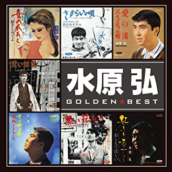 Rakuten - 【中古】ゴールデン☆ベスト 水原 弘 [CD]