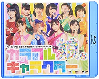 【中古】モーニング娘。誕生15周年記念コンサートツアー2012秋 ~カラフルキャラクター~ [Blu-ray]【メーカー名】ZETIMA【メーカー型番】【ブランド名】【商品説明】モーニング娘。誕生15周年記念コンサートツアー2012秋 ~カラフルキャラクター~ [Blu-ray]当店では初期不良に限り、商品到着から7日間は返品を 受付けております。他モールとの併売品の為、完売の際はご連絡致しますのでご了承ください。中古品の商品タイトルに「限定」「初回」「保証」などの表記がありましても、特典・付属品・保証等は付いておりません。掲載と付属品が異なる場合は確認のご連絡をさせていただきます。ご注文からお届けまで1、ご注文⇒ご注文は24時間受け付けております。2、注文確認⇒ご注文後、当店から注文確認メールを送信します。3、お届けまで3〜10営業日程度とお考えください。4、入金確認⇒前払い決済をご選択の場合、ご入金確認後、配送手配を致します。5、出荷⇒配送準備が整い次第、出荷致します。配送業者、追跡番号等の詳細をメール送信致します。6、到着⇒出荷後、1〜3日後に商品が到着します。　※離島、北海道、九州、沖縄は遅れる場合がございます。予めご了承下さい。お電話でのお問合せは少人数で運営の為受け付けておりませんので、メールにてお問合せお願い致します。営業時間　月〜金　11:00〜17:00お客様都合によるご注文後のキャンセル・返品はお受けしておりませんのでご了承ください。