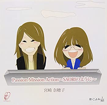 楽天スカイマーケットプラス【中古】Passion Mission Action~SAORIのように~ [CD]