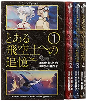 【中古】【非常に良い】とある飛空士への追憶 コミック 全4巻完結セット (ゲッサン少年サンデーコミックス)