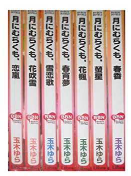 【中古】月にむらくも (ビーボーイノベルズ) 1-7巻コミックセット【メーカー名】【メーカー型番】【ブランド名】【商品説明】月にむらくも (ビーボーイノベルズ) 1-7巻コミックセット当店では初期不良に限り、商品到着から7日間は返品を 受付けております。他モールとの併売品の為、完売の際はご連絡致しますのでご了承ください。中古品の商品タイトルに「限定」「初回」「保証」などの表記がありましても、特典・付属品・保証等は付いておりません。品名に【import】【輸入】【北米】【海外】等の国内商品でないと把握できる表記商品について国内のDVDプレイヤー、ゲーム機で稼働しない場合がございます。予めご了承の上、購入ください。掲載と付属品が異なる場合は確認のご連絡をさせていただきます。ご注文からお届けまで1、ご注文⇒ご注文は24時間受け付けております。2、注文確認⇒ご注文後、当店から注文確認メールを送信します。3、お届けまで3〜10営業日程度とお考えください。4、入金確認⇒前払い決済をご選択の場合、ご入金確認後、配送手配を致します。5、出荷⇒配送準備が整い次第、出荷致します。配送業者、追跡番号等の詳細をメール送信致します。6、到着⇒出荷後、1〜3日後に商品が到着します。　※離島、北海道、九州、沖縄は遅れる場合がございます。予めご了承下さい。お電話でのお問合せは少人数で運営の為受け付けておりませんので、メールにてお問合せお願い致します。営業時間　月〜金　11:00〜17:00お客様都合によるご注文後のキャンセル・返品はお受けしておりませんのでご了承ください。
