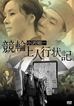 【中古】競輪上人行状記 [DVD]