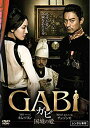 【中古】GABI/ガビ 国境の愛 DVD チュ・ジンモ (出演), キム・ソヨン (出演)