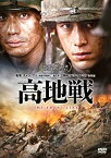 【中古】高地戦 [DVD] シン・ハギュン, コ・ス