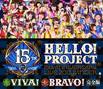 【中古】(未使用 未開封品)Hello Project 誕生15周年記念ライブ2013冬 ~ビバ ブラボー 完全版 Blu-ray