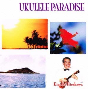 【中古】【非常に良い】ウクレレ・パラダイス1/魅惑のハワイアン [CD]