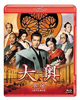 【中古】大奥 ~永遠~ [右衛門佐・綱吉篇] 〈男女逆転〉 通常版 [Blu-ray]