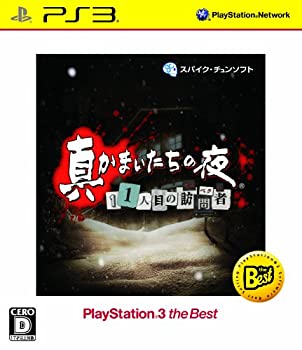【中古】(未使用・未開封品)真かまいたちの夜 11人目の訪問者 PlayStation 3 the Best - PSVita 【中古】(未使用・未開封品)真かまいたちの夜 11人目の訪問者 PlayStation 3 the Best - PSVita