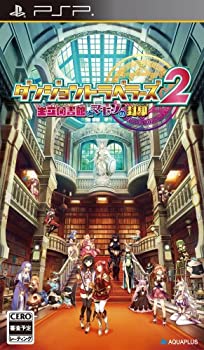 【中古】(未使用 未開封品)ダンジョントラベラーズ2王立図書館とマモノの封印 (通常版) 特典なし - PSP