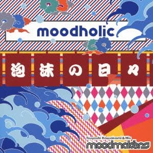 【中古】【非常に良い】moodholic~泡沫の日々~ [CD]