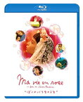 【中古】ぼくのバラ色の人生 [Blu-ray]