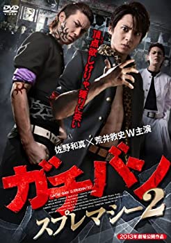 【中古】(未使用・未開封品)ガチバン スプレマシー2 [DVD]