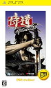 【中古】(未使用・未開封品)侍道ポータブル PSP the Best(2)