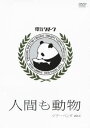 【中古】【非常に良い】電気グルーヴ “人間も動物