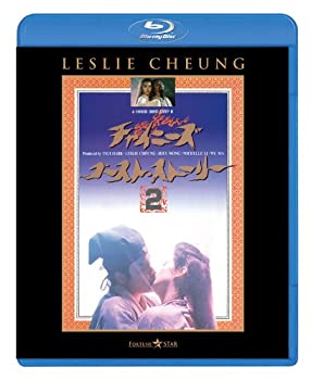 【中古】チャイニーズ・ゴースト・ストーリー2 [Blu-ray]