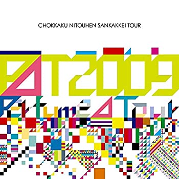 【中古】【非常に良い】Perfume Second Tour 2009『直角二等辺三角形TOUR』 [Blu-ray]