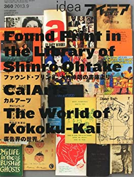 【中古】(未使用・未開封品)idea (アイデア) 2013年 09月号 [雑誌]