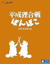 未使用、未開封品ですが弊社で一般の方から買取しました中古品です。一点物で売り切れ終了です。【中古】(未使用・未開封品)平成狸合戦ぽんぽこ [Blu-ray]【メーカー名】ウォルト・ディズニー・スタジオ・ジャパン【メーカー型番】【ブランド名】ウォルト・ディズニー・ジャパン株式会社【商品説明】平成狸合戦ぽんぽこ [Blu-ray]当店では初期不良に限り、商品到着から7日間は返品を 受付けております。他モールとの併売品の為、完売の際はご連絡致しますのでご了承ください。中古品の商品タイトルに「限定」「初回」「保証」などの表記がありましても、特典・付属品・保証等は付いておりません。掲載と付属品が異なる場合は確認のご連絡をさせていただきます。ご注文からお届けまで1、ご注文⇒ご注文は24時間受け付けております。2、注文確認⇒ご注文後、当店から注文確認メールを送信します。3、お届けまで3〜10営業日程度とお考えください。4、入金確認⇒前払い決済をご選択の場合、ご入金確認後、配送手配を致します。5、出荷⇒配送準備が整い次第、出荷致します。配送業者、追跡番号等の詳細をメール送信致します。6、到着⇒出荷後、1〜3日後に商品が到着します。　※離島、北海道、九州、沖縄は遅れる場合がございます。予めご了承下さい。お電話でのお問合せは少人数で運営の為受け付けておりませんので、メールにてお問合せお願い致します。営業時間　月〜金　11:00〜17:00お客様都合によるご注文後のキャンセル・返品はお受けしておりませんのでご了承ください。