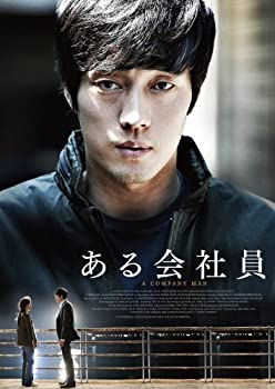 【中古】ある会社員 [DVD]