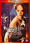 【中古】ワンス・アポン・ア・タイム・イン・チャイナ/天地大乱〈日本語吹替収録版〉 [DVD]