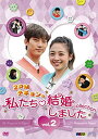 【中古】 2PMテギョンの 私たち結婚しました-コレクション‐vol.2 DVD